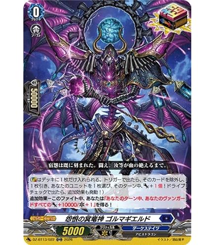 Amazon.co.jp: ヴァンガード 運命大戦 栄典の光竜神 アマルティノア